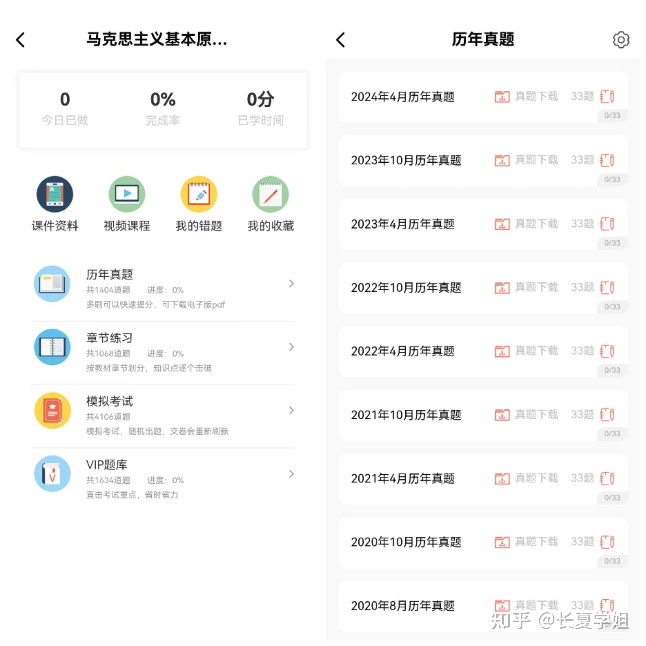 刷网课答案软件推荐(刷网课答案的微信公众号)