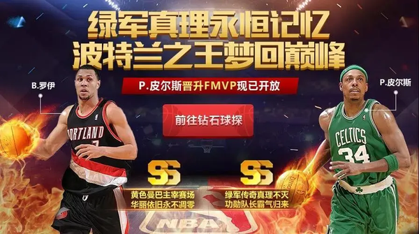 最强NBA|钻石球探，大心脏射手，罗伊&皮尔斯梦回巅峰