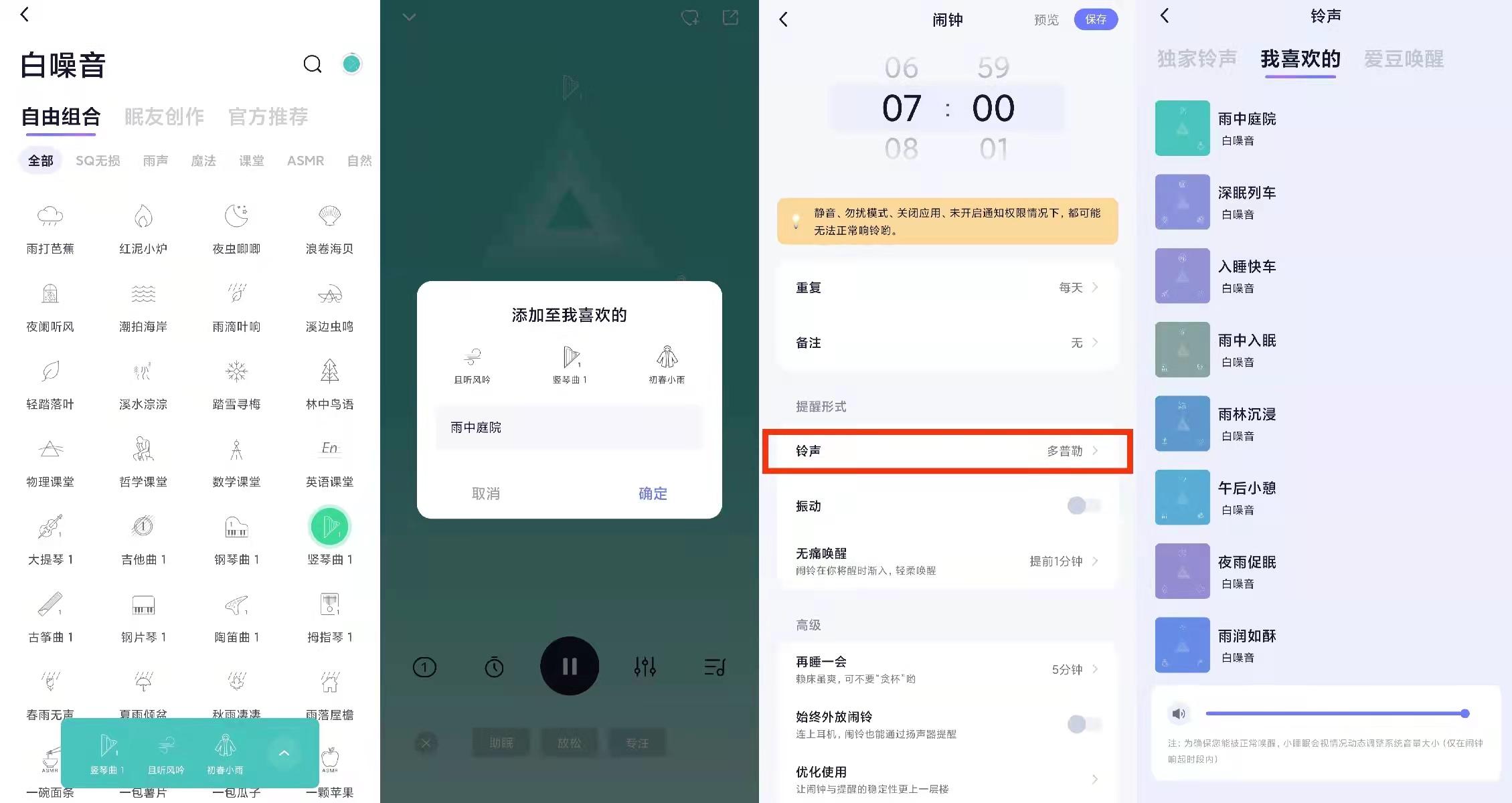 有沒有人推薦一個ios的有鬧鐘功能的白噪音app? - 知乎