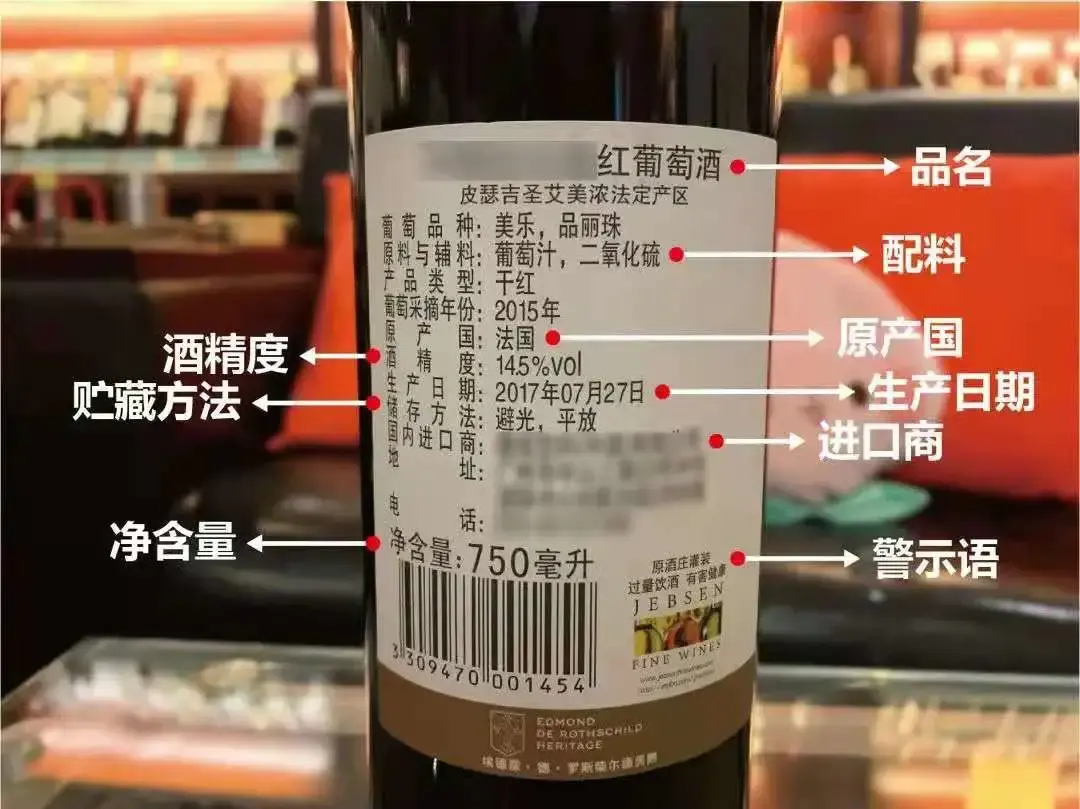 进口葡萄酒中文标签相关知识和要求