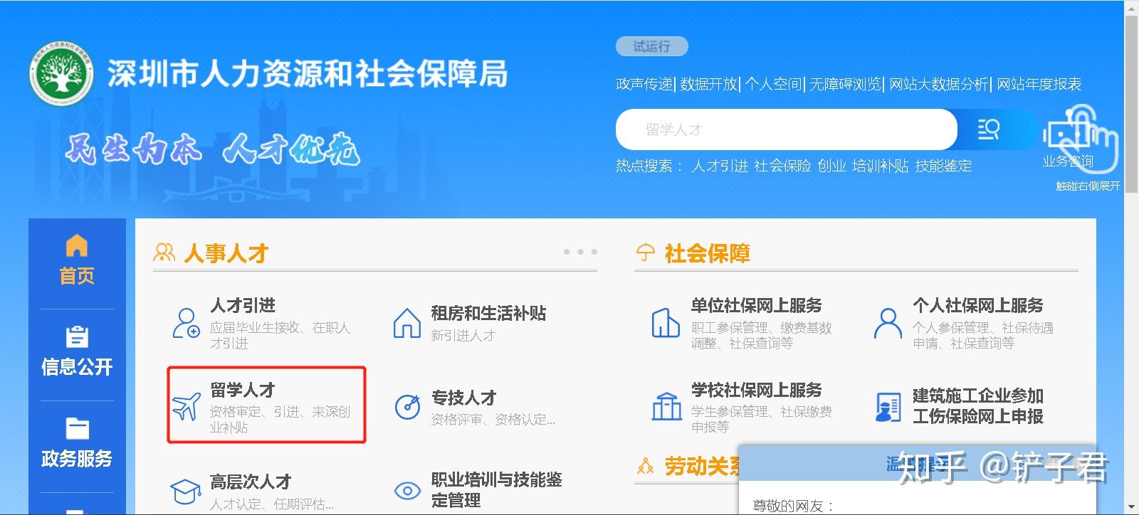 深圳市人力资源和社会保障局官网(深圳市人力资源和社会保障局官网招聘)