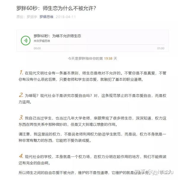 是時候讓師生戀成為高校職場禁忌了 - 知乎