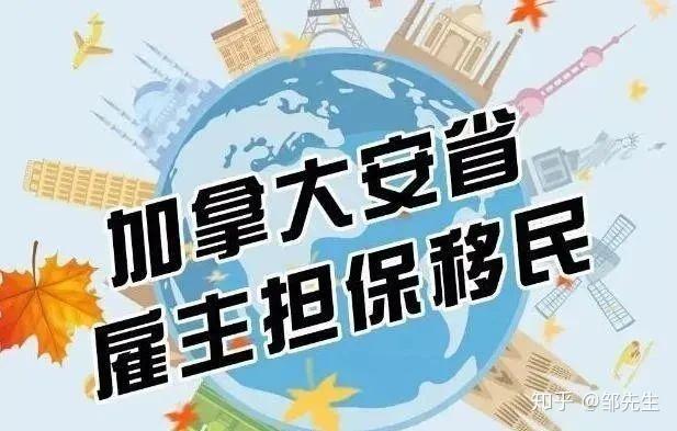 快準穩的加拿大僱主擔保移民項目條件低週期快你也可以申請