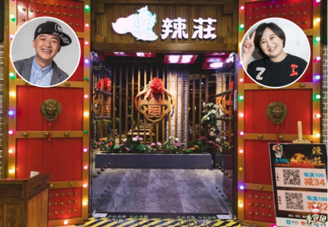 明星の店:火锅篇