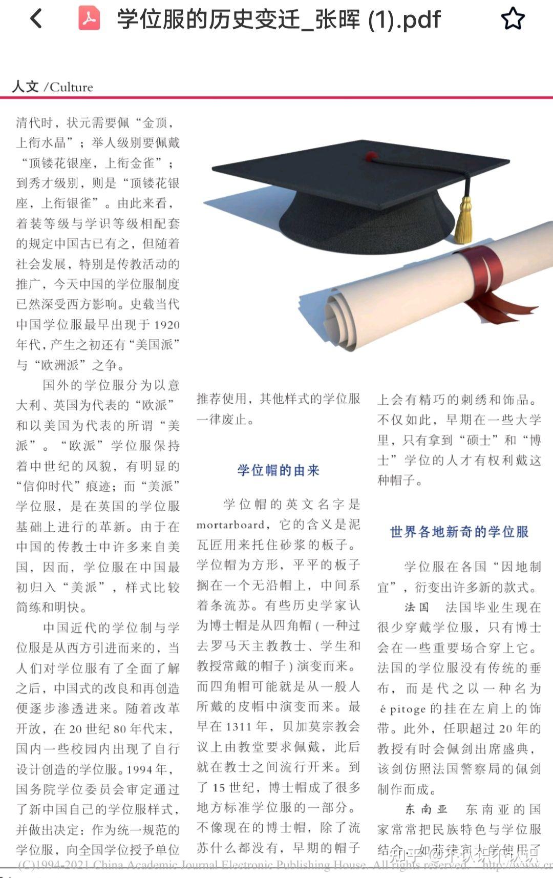 几种不同的博士帽在文化和源头上有何区别? - 知乎