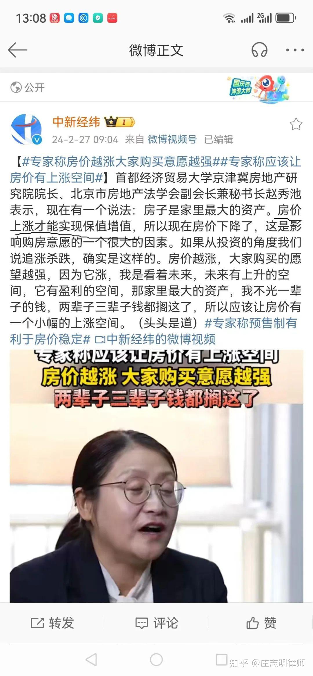 “专家称应该让房价有上涨空间”，赵秀池院长，你拉黑我，为嘛？ - 知乎