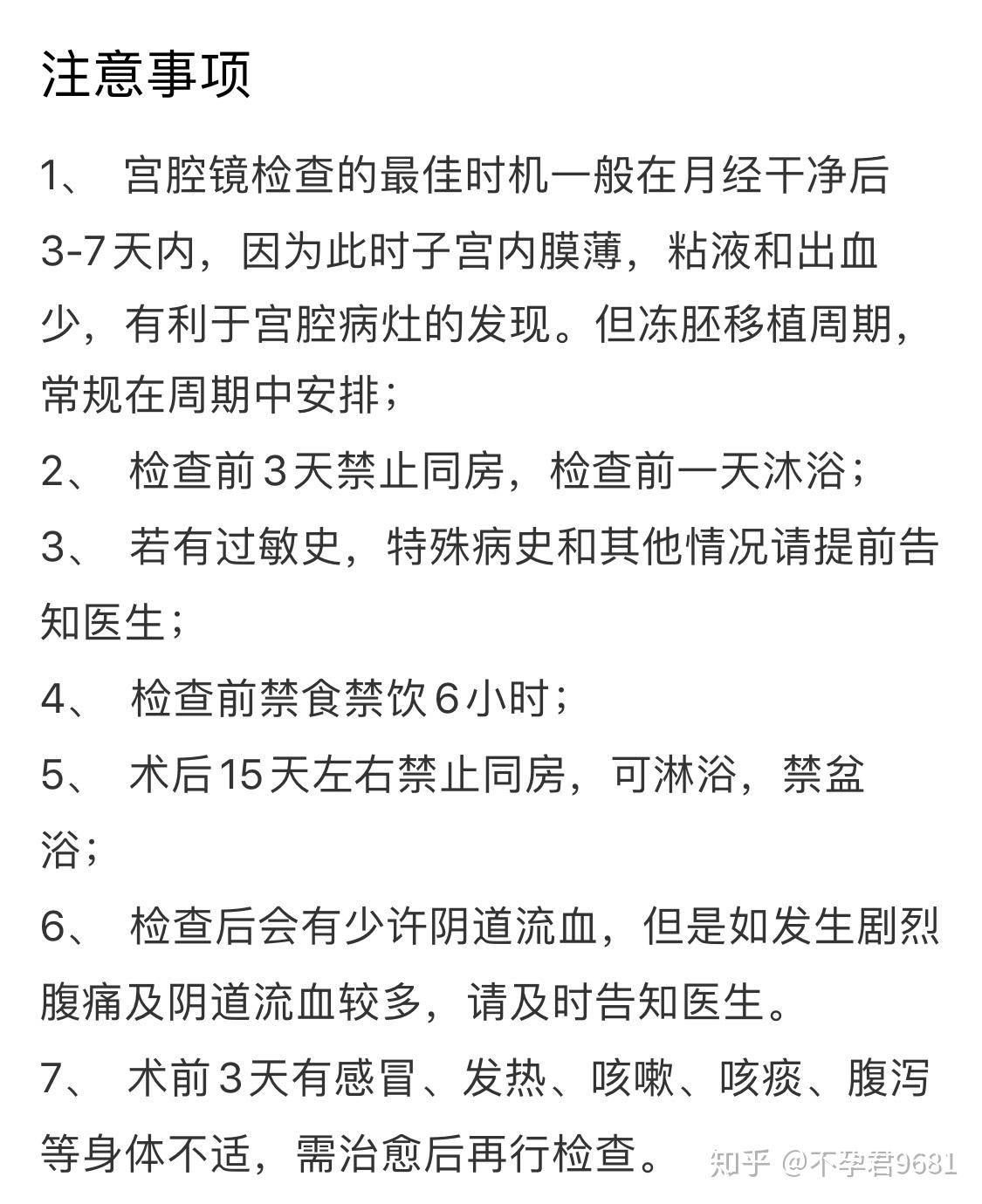 宫腔镜检查注意事项有哪些