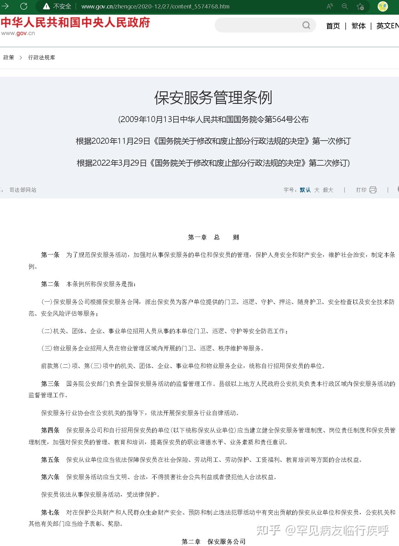 保安服务管理条例2022修订中国中央政府网(2009年10月13日中华人民共和国国务院令第564号公布…根据2022年3月29日《国务院关于