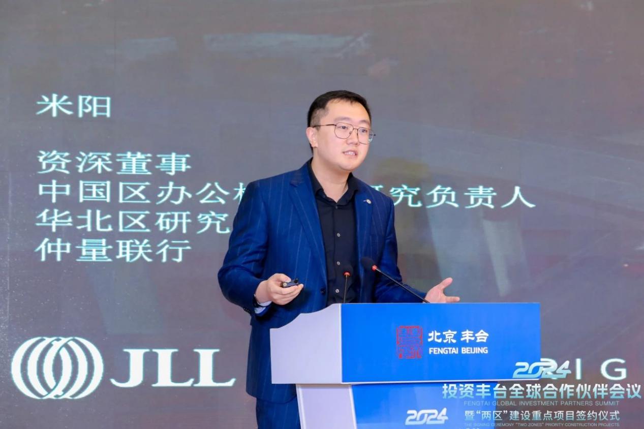 多维赋能仲量联行荣膺投资丰台全球合作伙伴