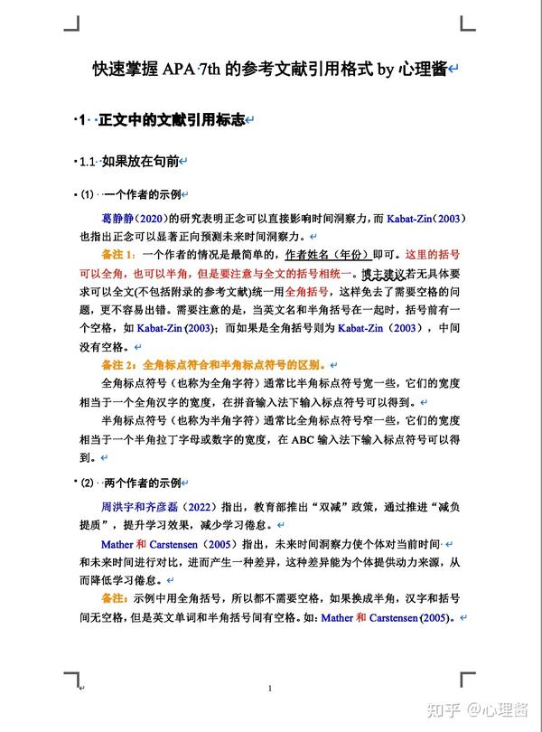 ★快速掌握APA7th的参考文献格式（标注空格版） - 知乎