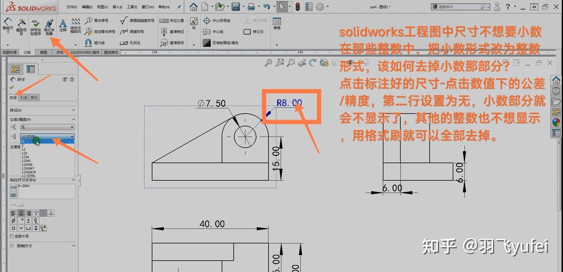solidworks工程图中尺寸不想要小数在那些整数中，把小数形式改为整数形式，该如何去掉小数那部分？ - 知乎