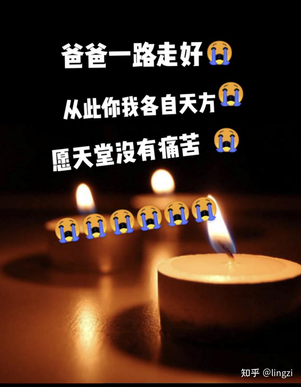 爸爸脑梗一年半后去了极乐世界! 