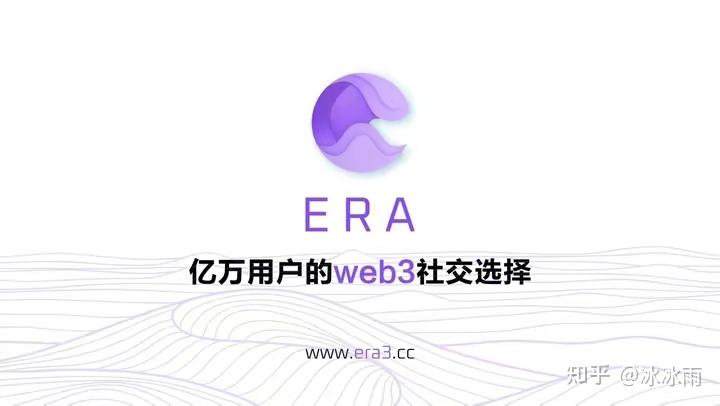 ERA · ERA Network:Web3.0社交的破局者 - 知乎