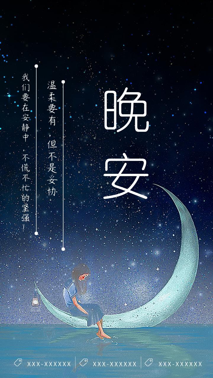 那些温柔的晚安海报与文案|送你一份晚安礼~ - 知乎