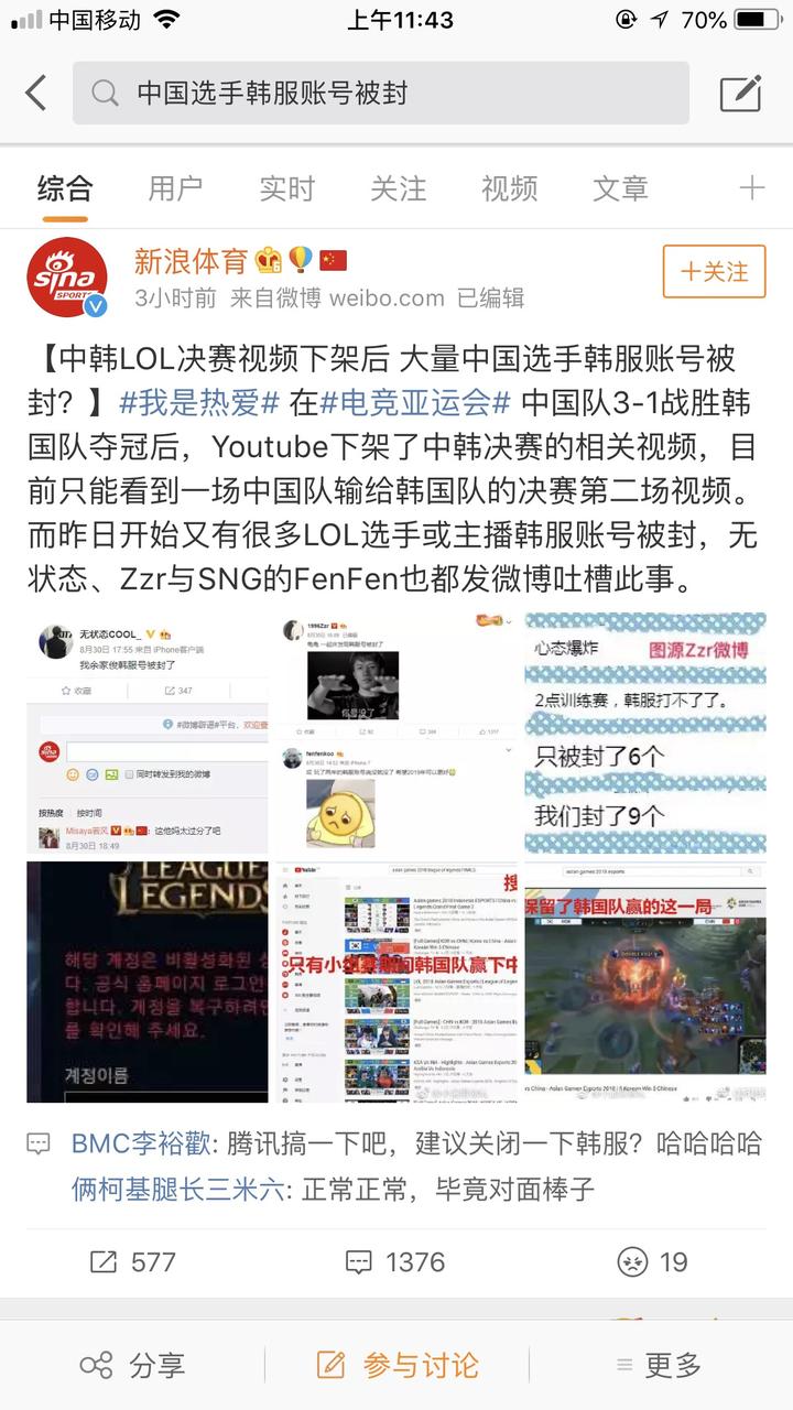 LOL亚运会赛事中国队夺冠,韩国下架YouTube中