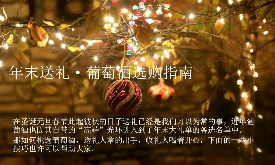 春节送礼葡萄酒该如何选择？送礼过年怎么说