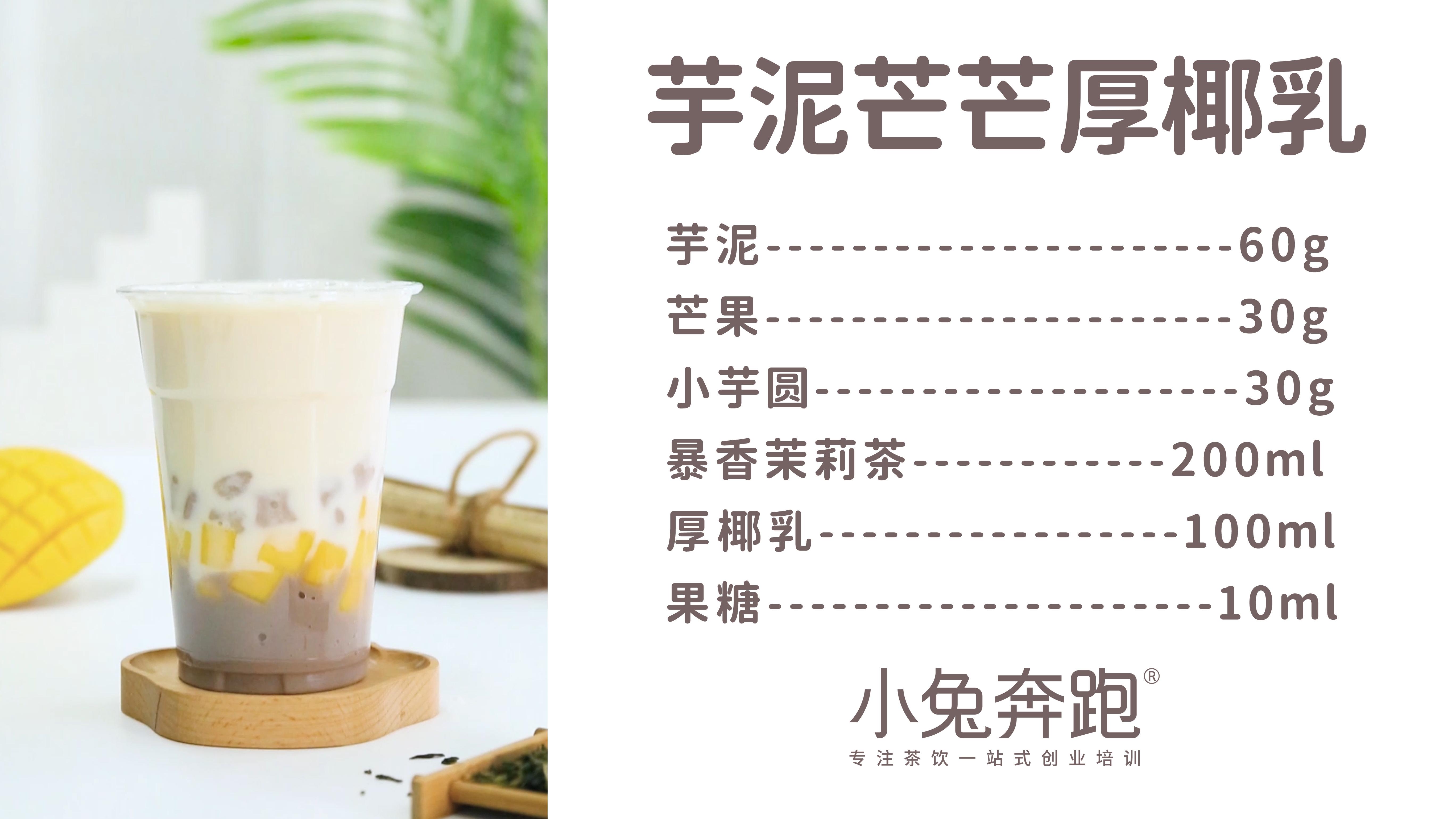 芋泥芒芒厚椰乳的做法免费奶茶饮品配方
