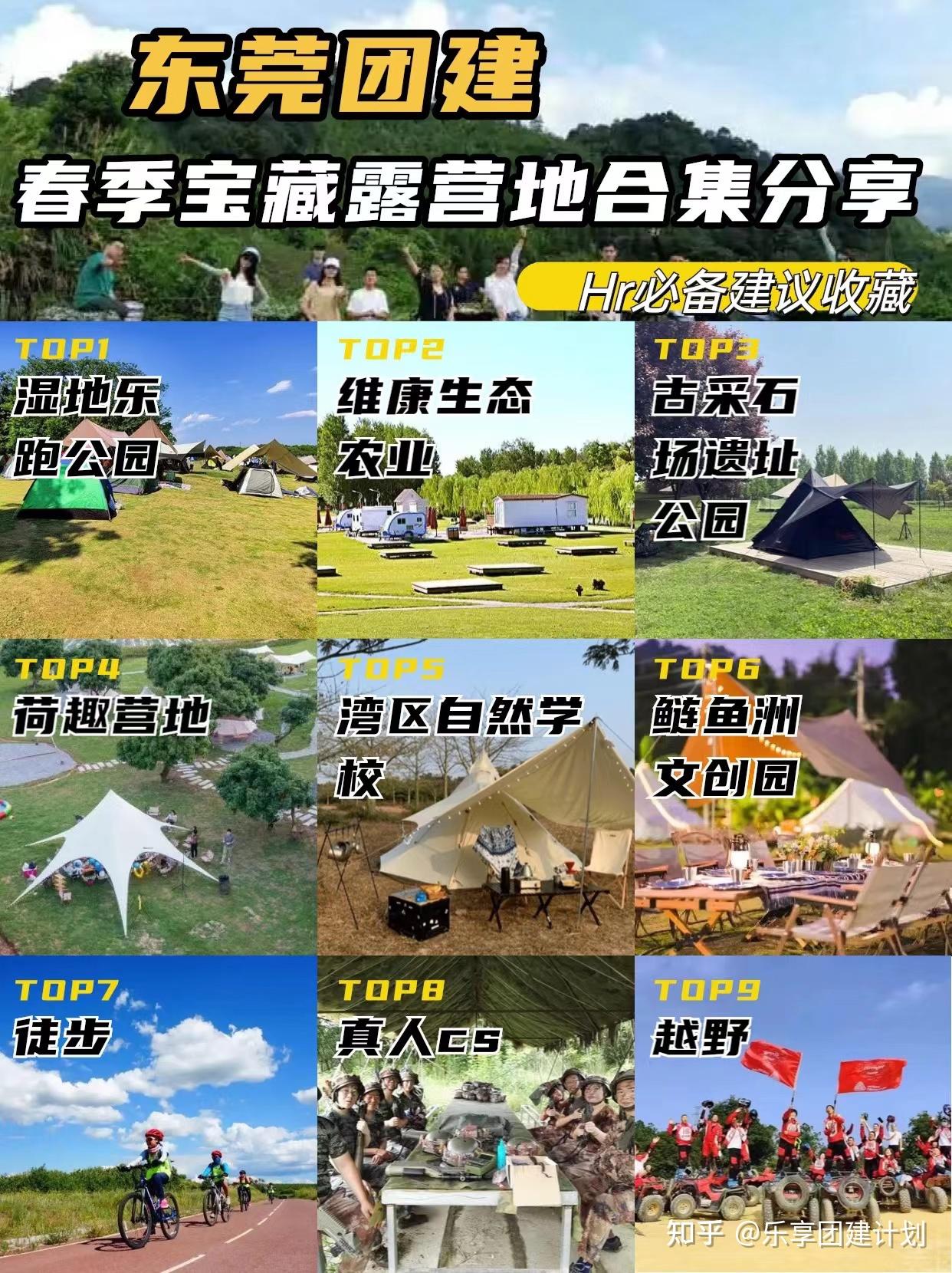 东莞团建春季宝藏露营地合集分享 - 知乎