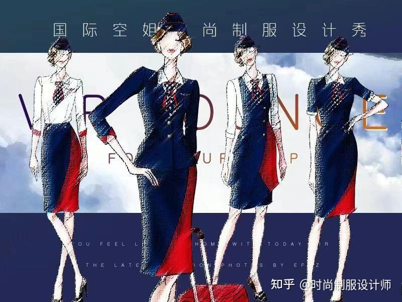 空乘空姐职业装设计国际制服设计大赛