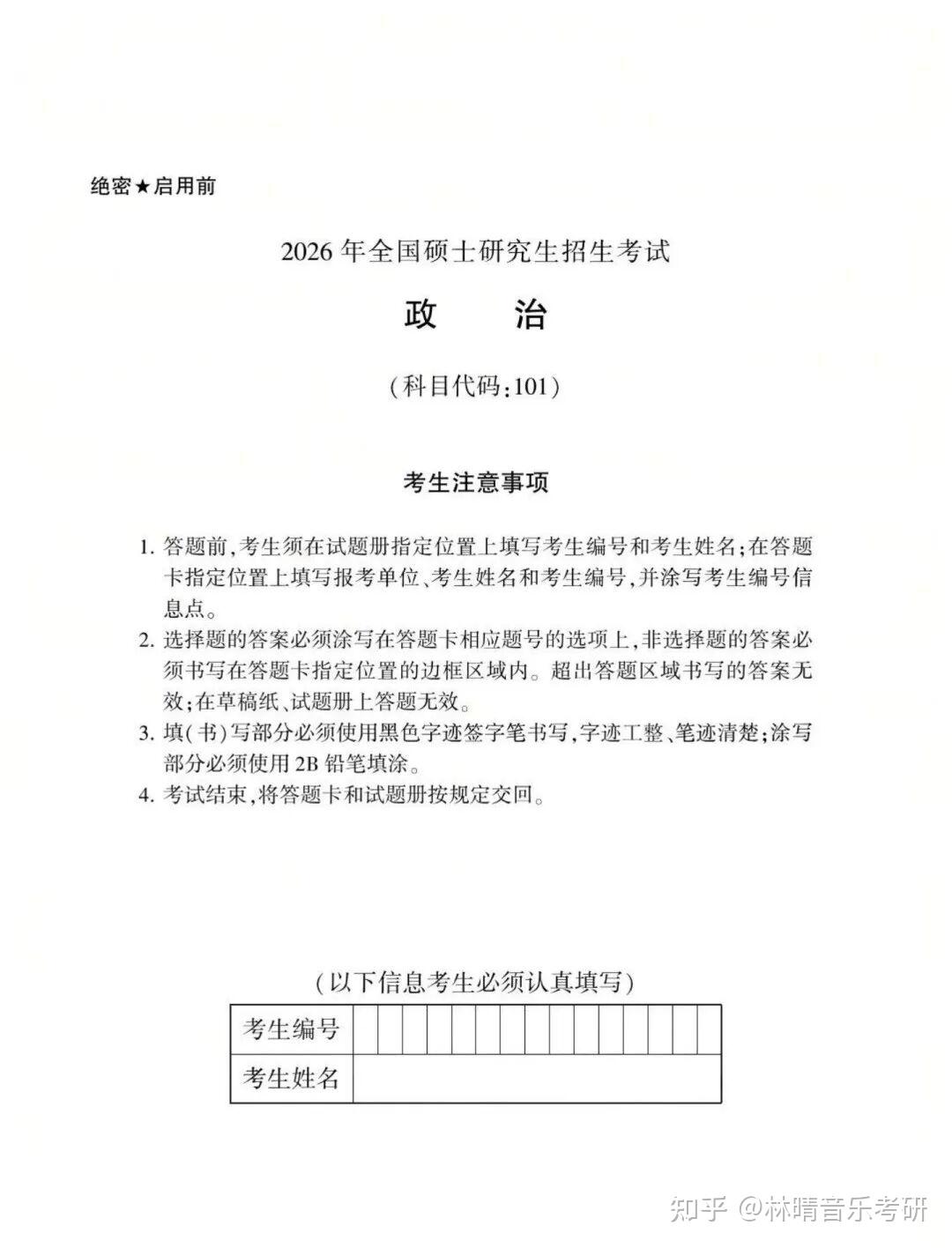 【提前估分】26考研政治真题答案(完整版) - 知乎