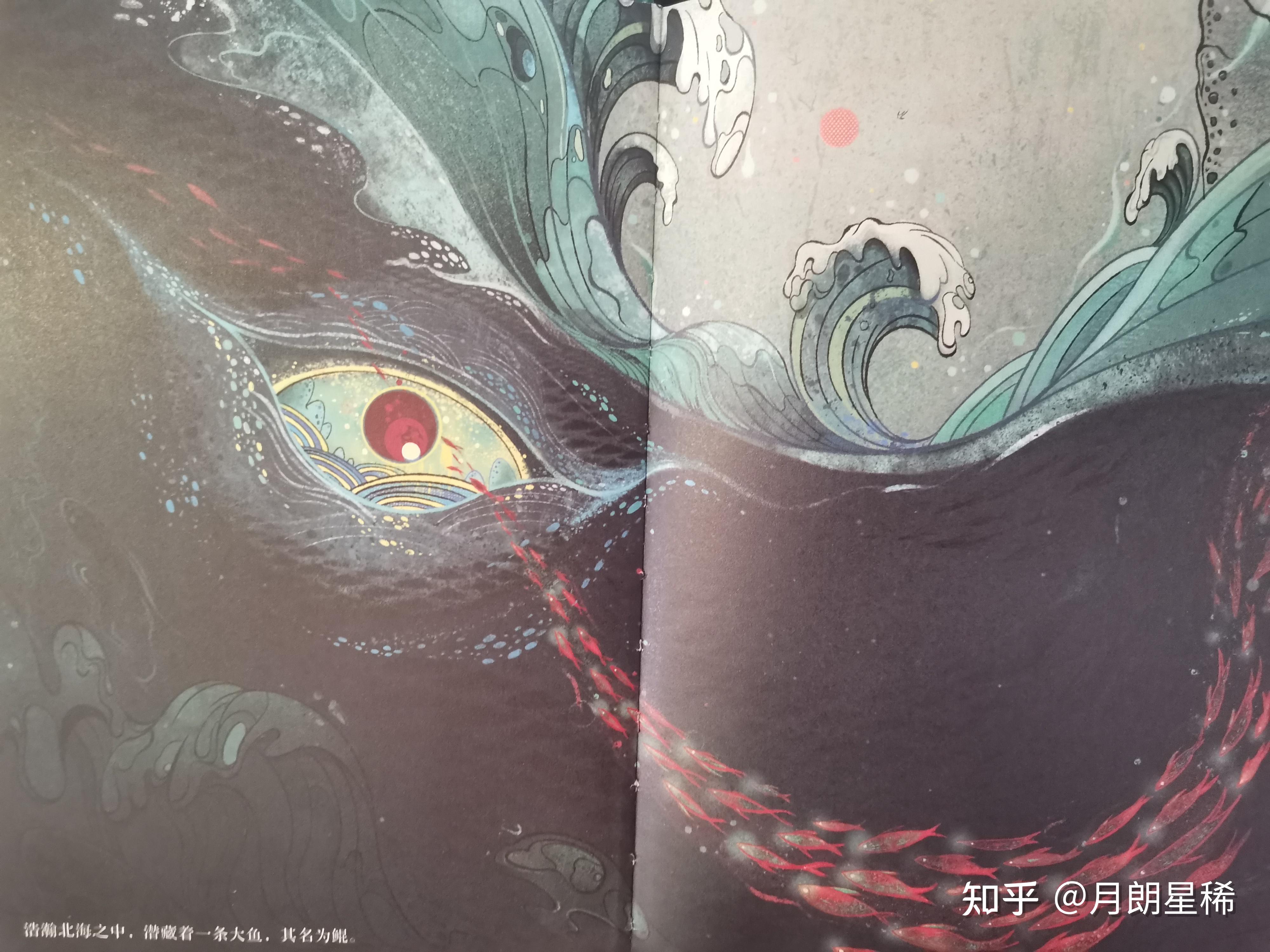 《逍遥游》最有名的,恐怕就是头两句"北冥有鱼,其名为鲲.