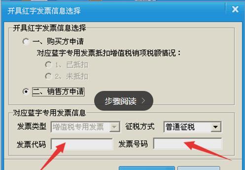 藍字紅字發票負數發票區別金稅盤稅控盤開紅票流程詳解