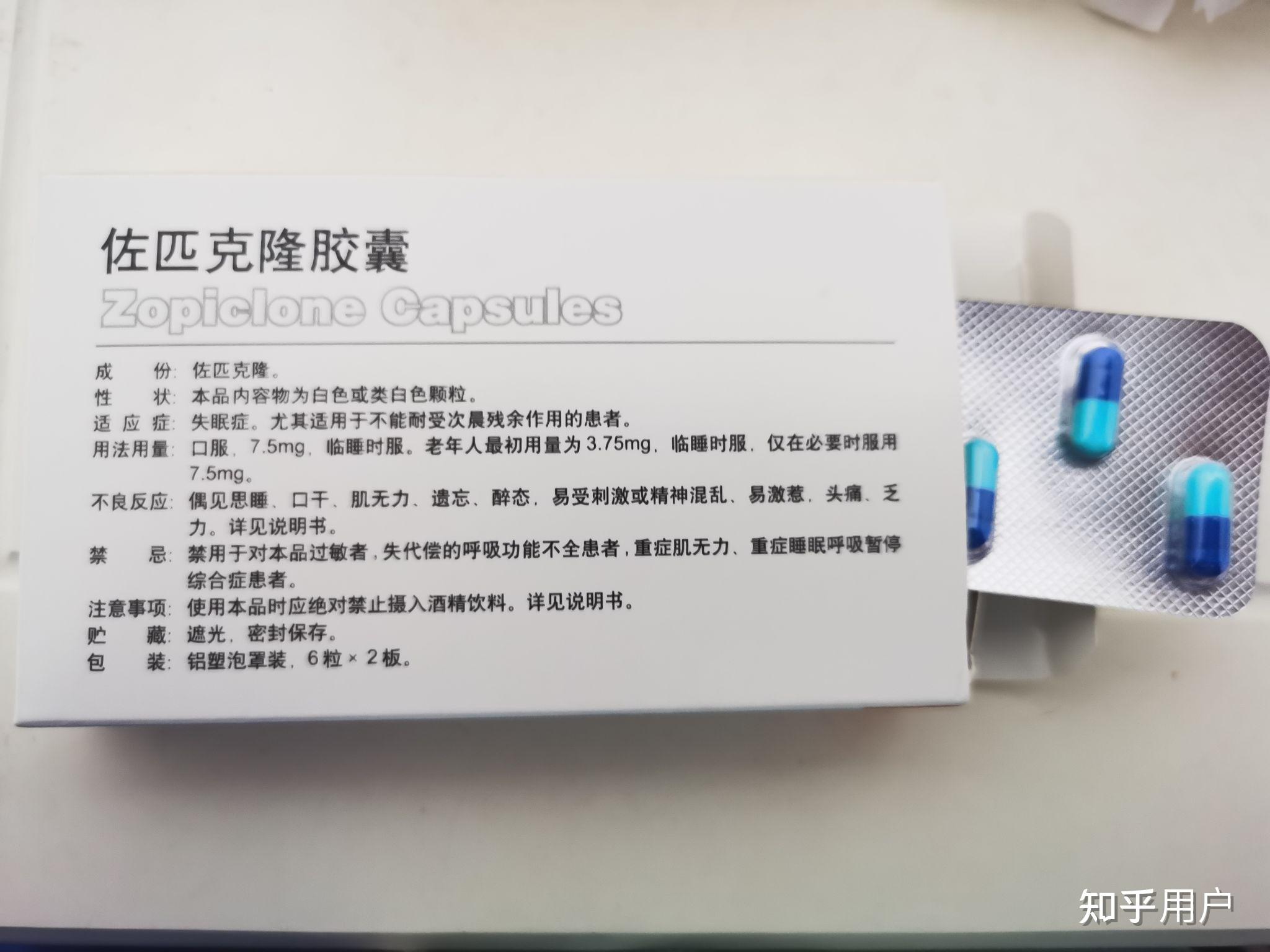 佐匹克隆片为什么苦