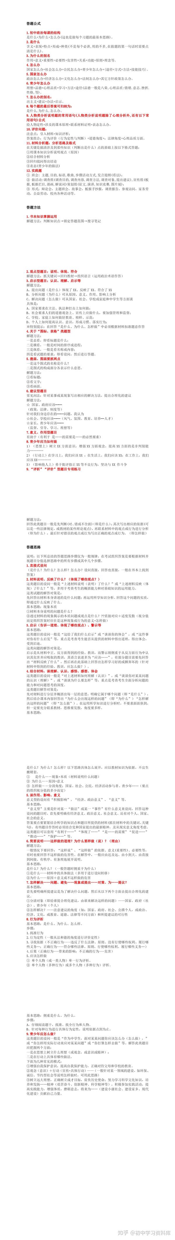 【初中政治】初中政治万能答题模板