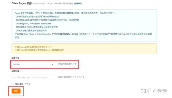 Hugo+Gitee 搭建个人博客 - 知乎