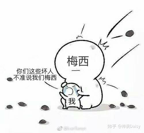 有没有关于梅西逆天能力的段子?