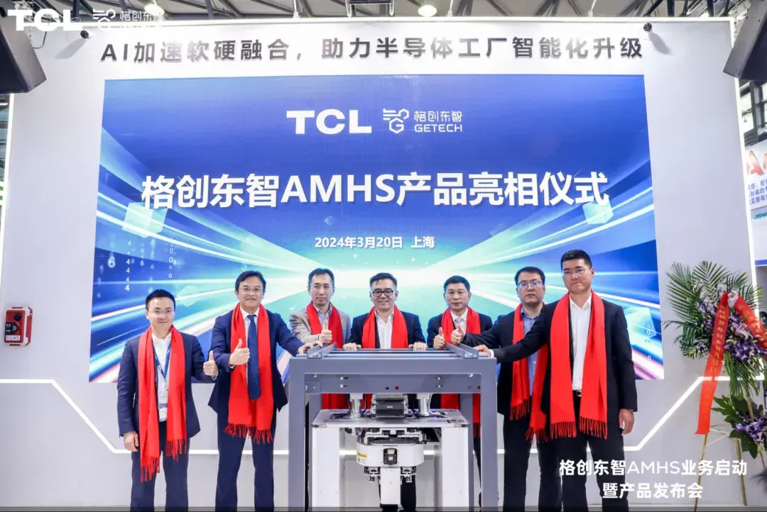 tcl格创东智完成amhs收购签约推动半导体工厂智能化升级