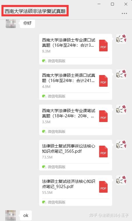 211：西南大学法本/非法学复试真题合计692题/法律硕士择校根据 - 知乎