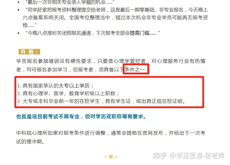 心理咨询师报名入口