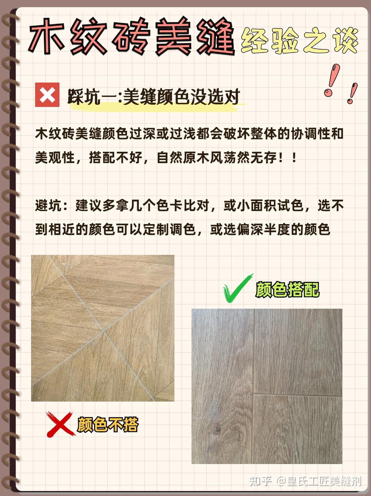 后悔没早知道!木纹砖美缝的这些坑你别踩 - 知乎