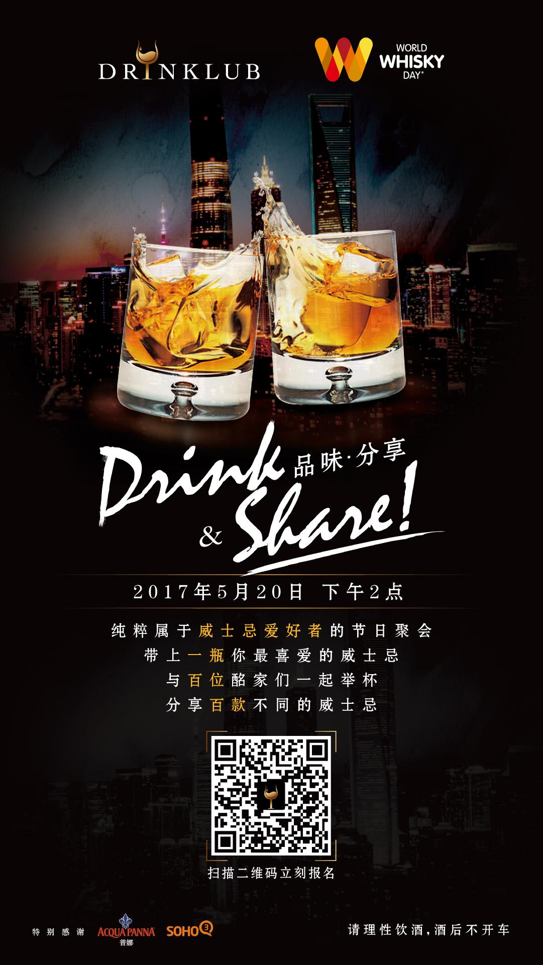 如何在世界威士忌日自由地享受近百款威士忌