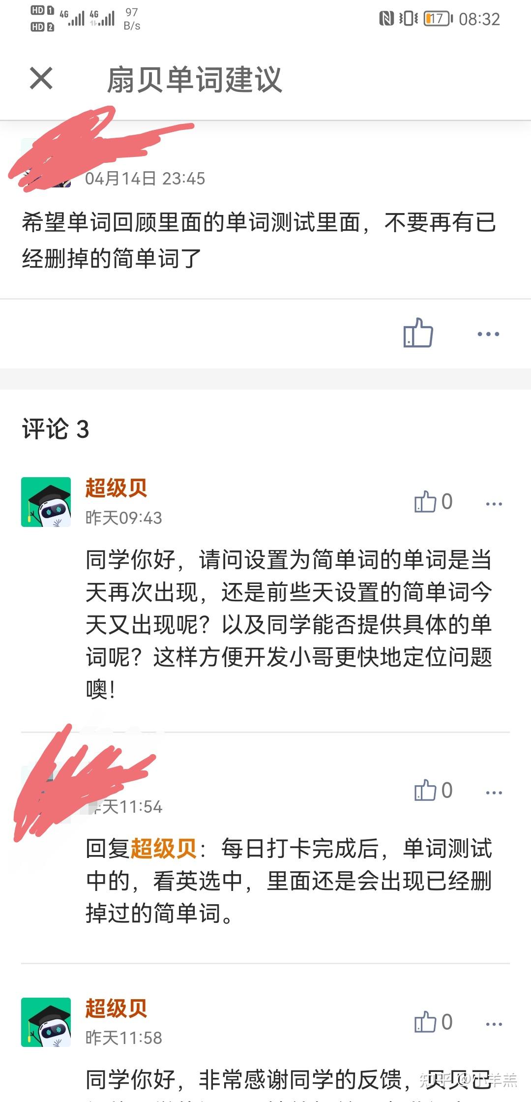 扇贝app使用心得