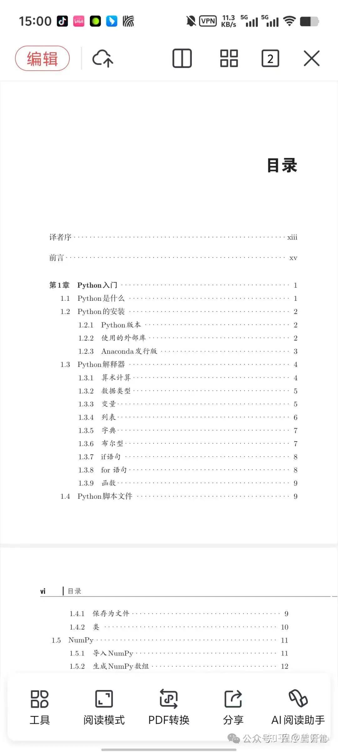 Python 2025 12 pdf 