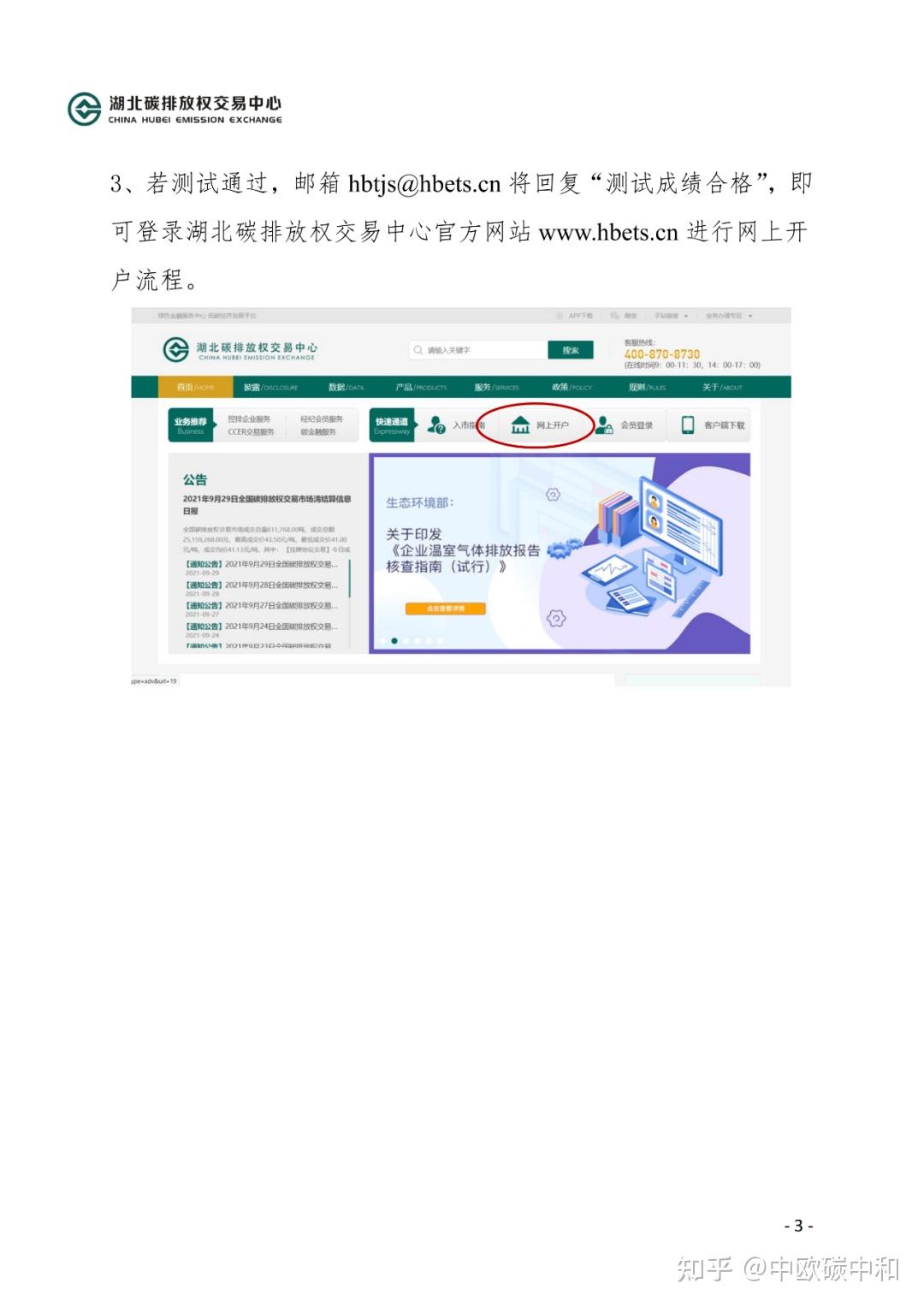 碳交易个人开户怎么开户(碳交易个人开户怎么开户 上海)