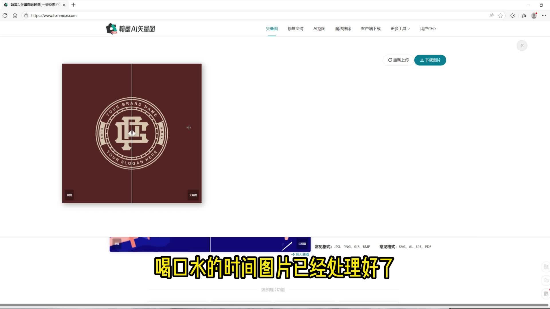 翰墨AI矢量图转换器教程:一键将LOGO转为高清可无限放大的矢量图! - 知乎