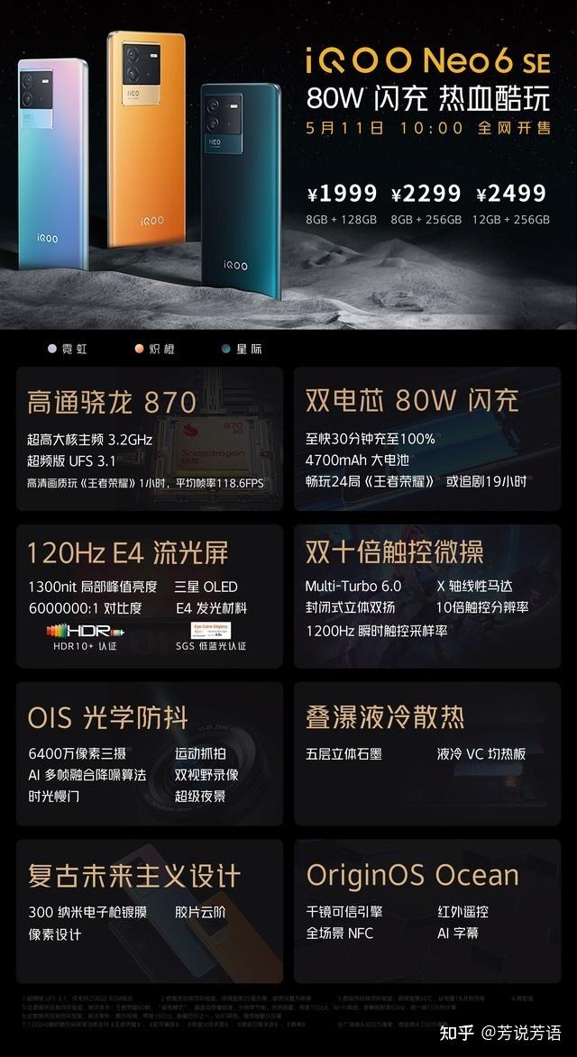 iqooneo5s手机立减650骁龙888机皇到手仅2049