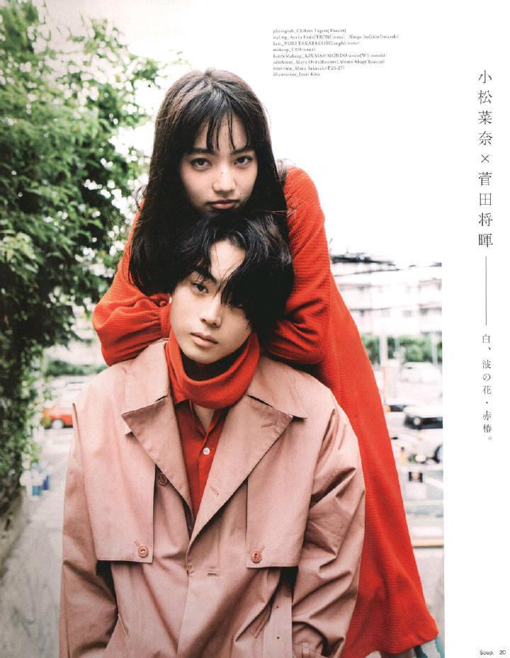 如何看待菅田将晖和菜菜绪的恋情