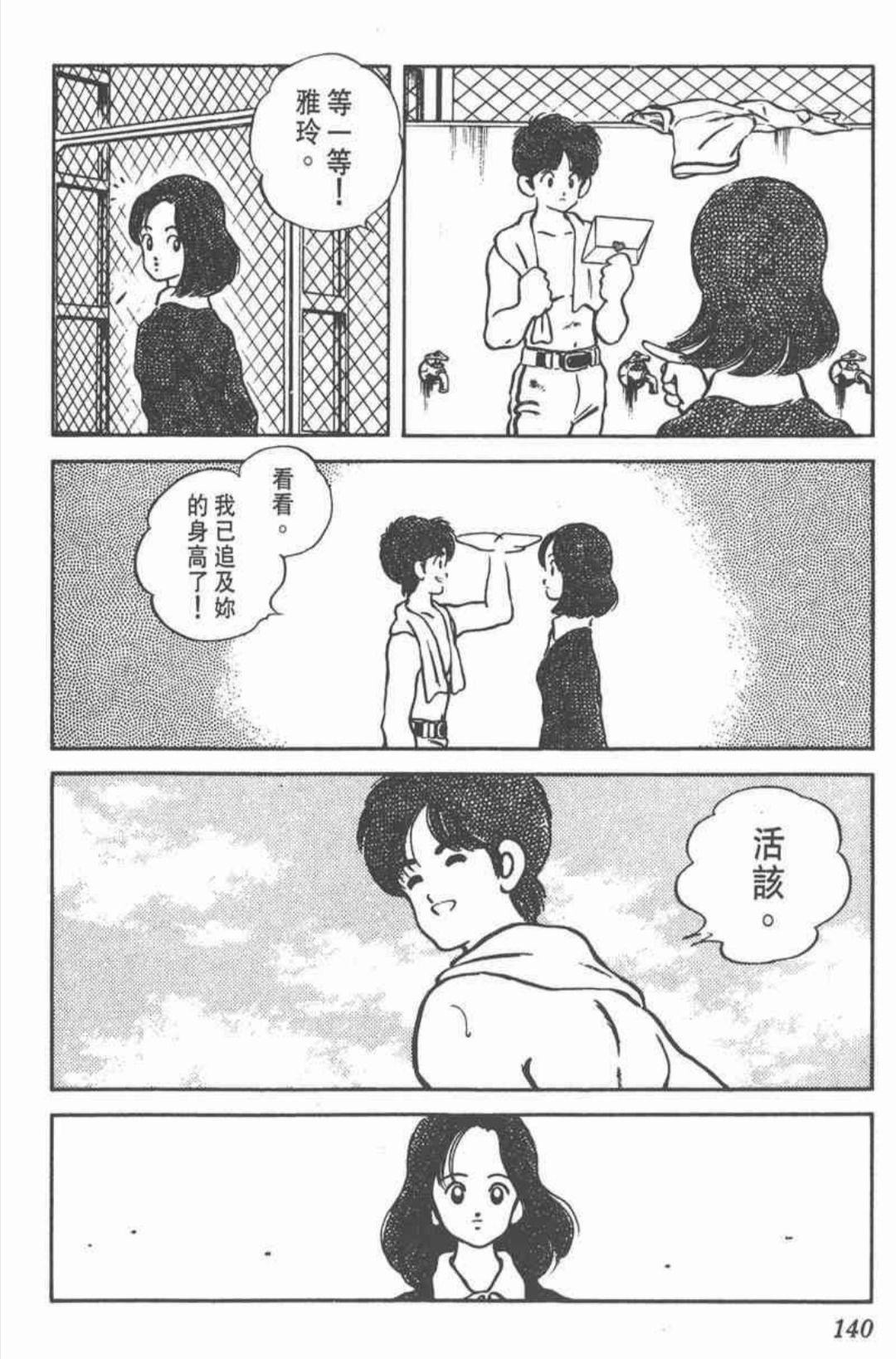 如何评价安达充h2中的雨宫雅玲