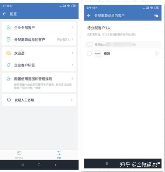 企业微信十一大功能玩转私欲流量