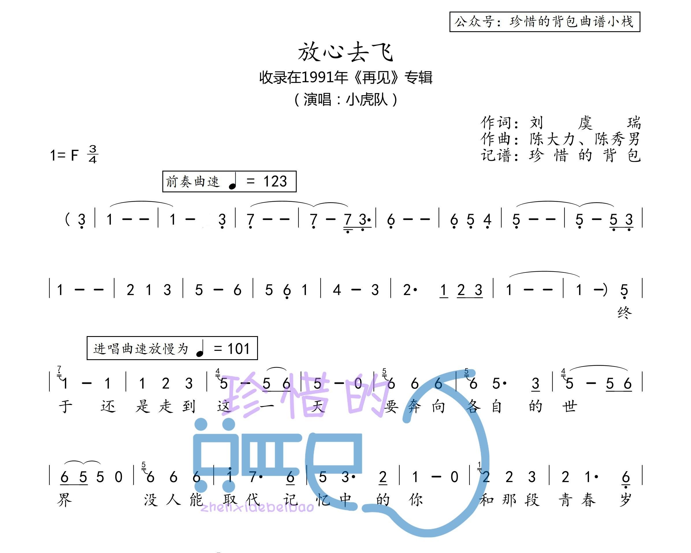 小虎队放心去飞简谱标准完整版