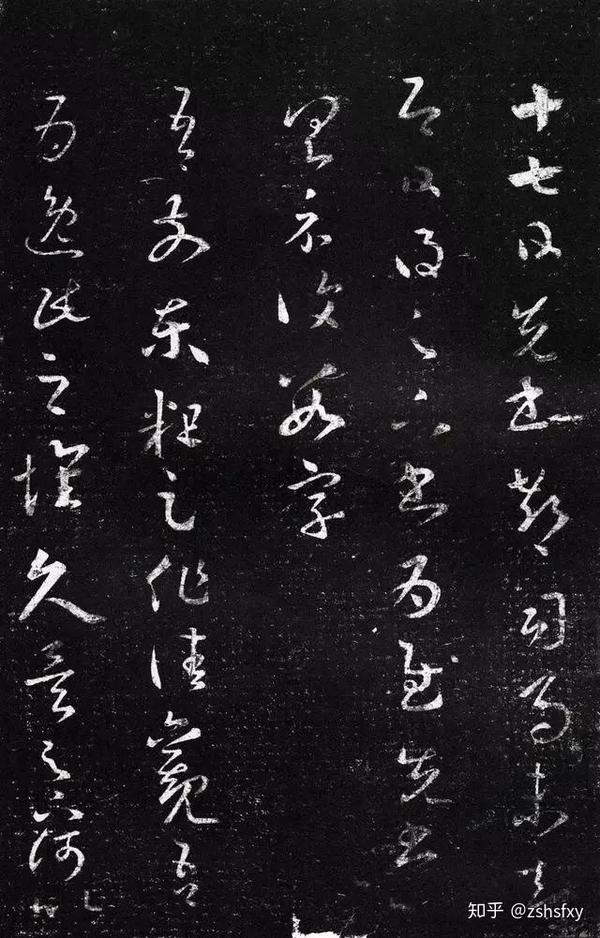 草书10大经典名帖 - 知乎