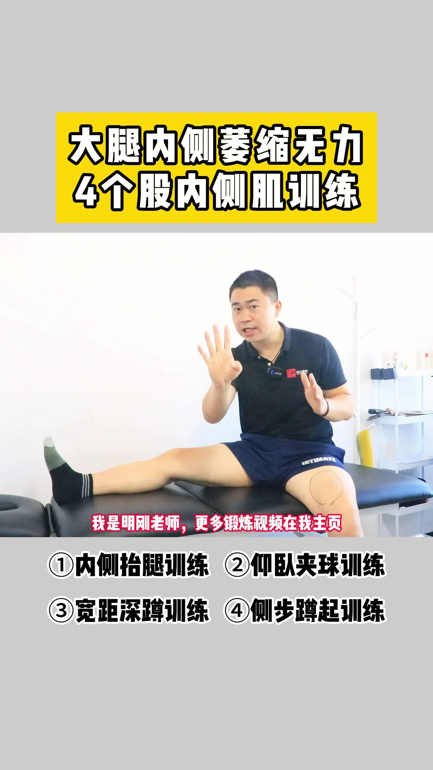 大腿内侧肌肉很重要却容易被忽略,4个大腿内侧经典训练,细节都在视频