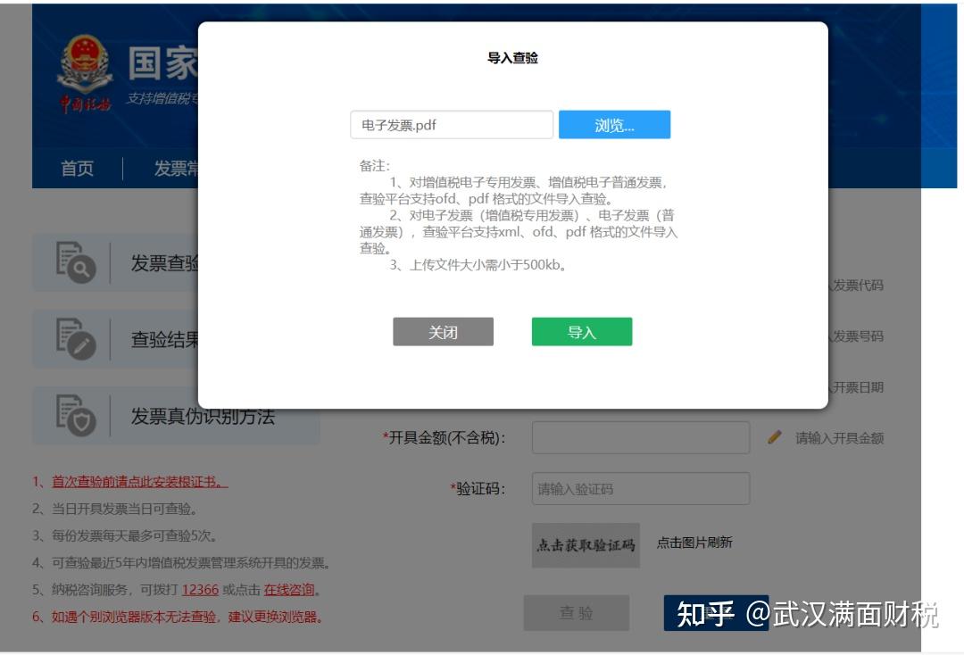 知道发票编码和号码,怎么查询到电子版发票? - 知乎