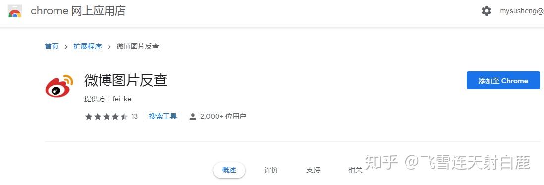 如何根据无水印图片查找微博博主