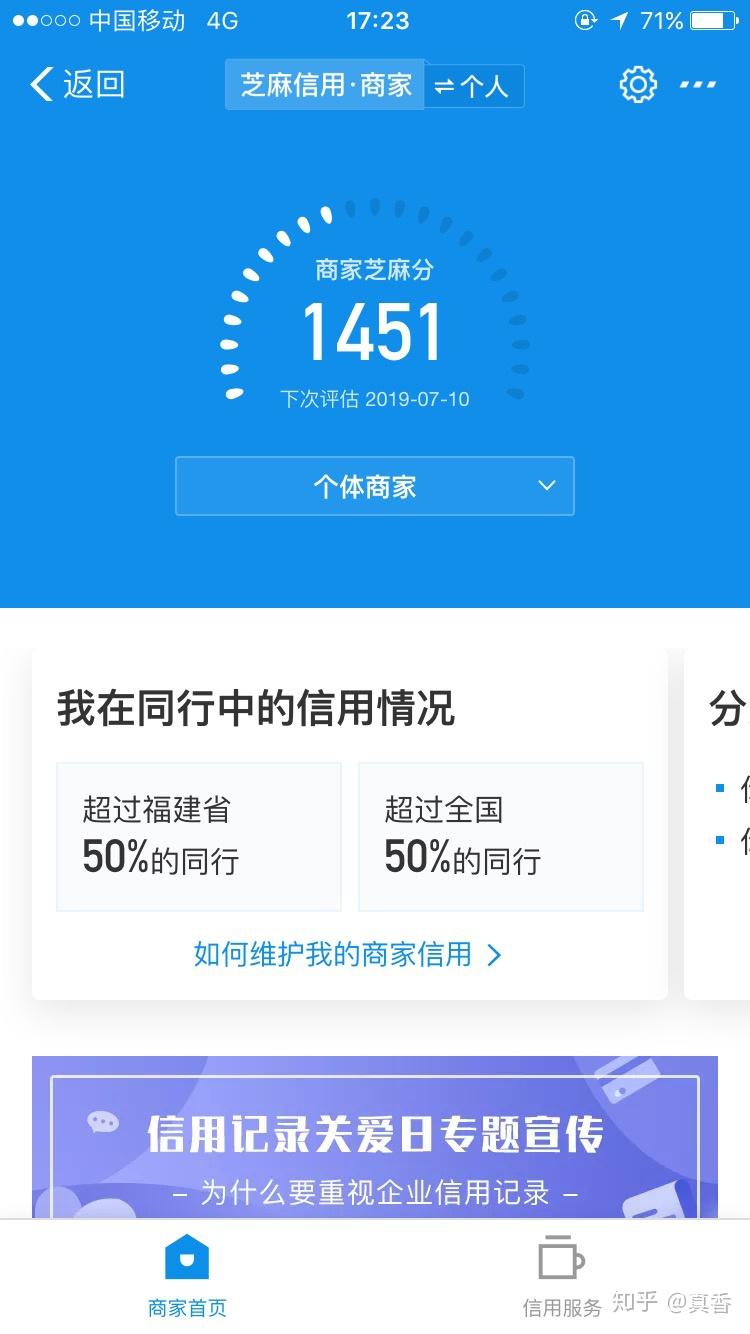 你的芝麻信用分是多少,自己能接受吗?