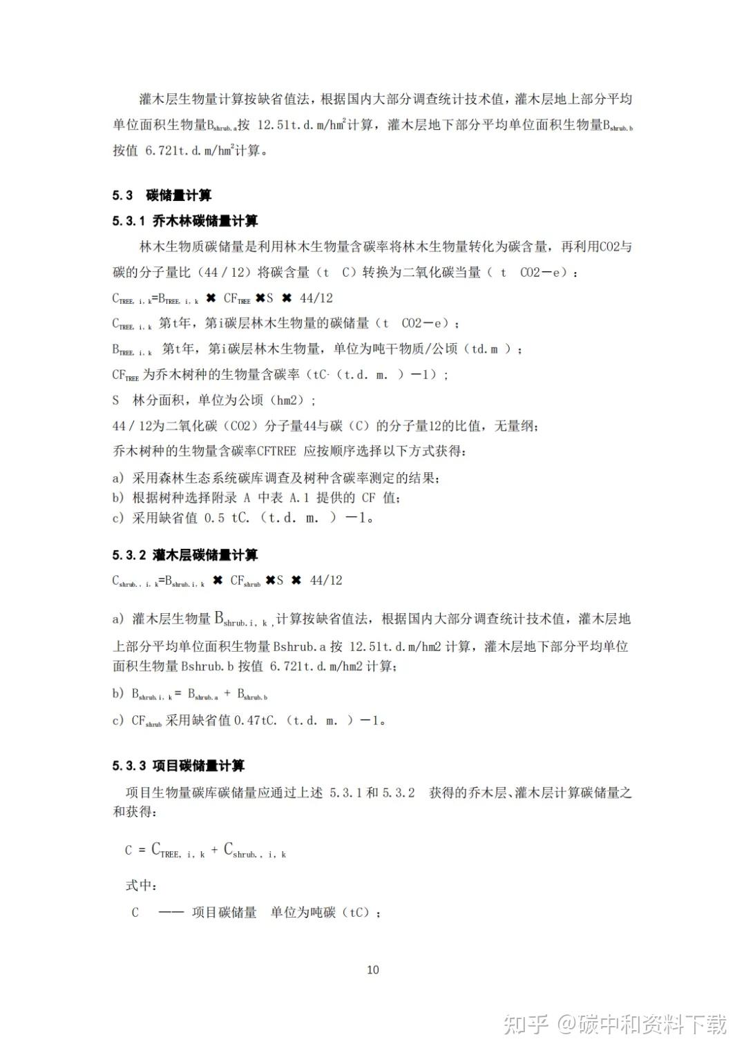 中共中央、国务院：探索实施林业碳票制度！什么是碳票？如何变成钞票？ - 知乎